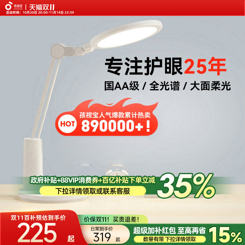 孩视宝台灯学习专用学生儿童书桌护眼灯国aa级全光谱宿舍灯vl225