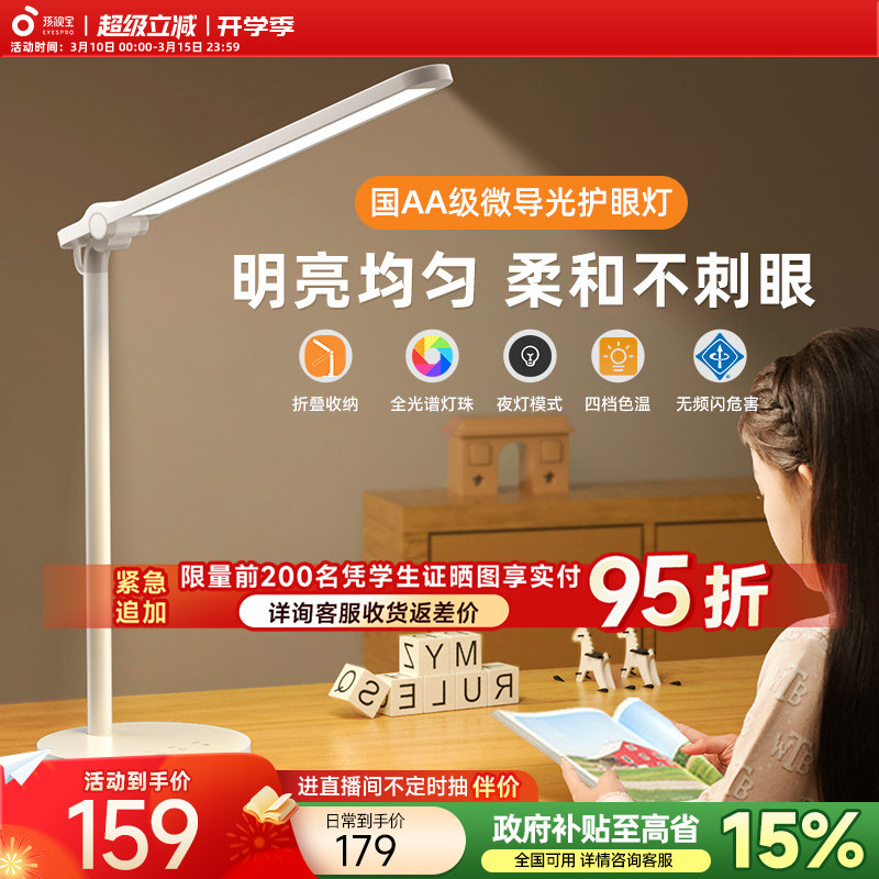 孩视宝护眼台灯学习专用儿童书桌学生卧室床头全光谱阅读灯国aa级