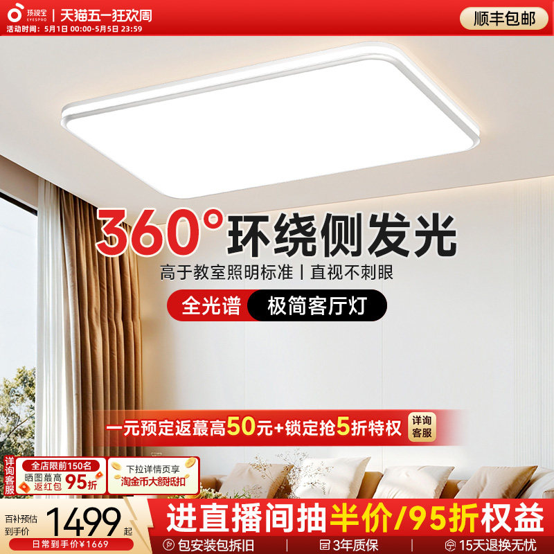 孩视宝客厅护眼吸顶灯全光谱护眼灯主灯官方旗舰店简约大气客厅灯
