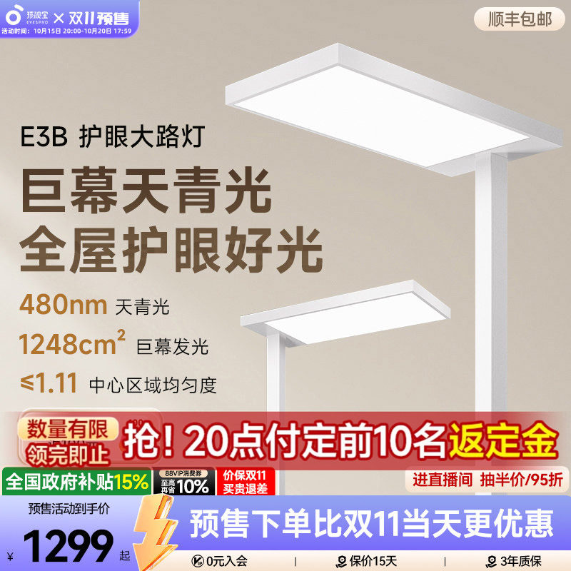 孩视宝官方立式护眼灯大路灯学习阅读专用护眼台灯儿童落地灯E3B