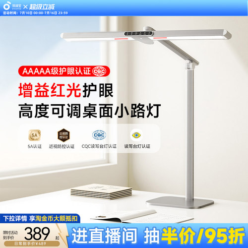 孩视宝红光护眼学习专用台灯