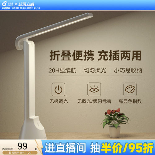 孩视宝插电两用护眼灯超长续航