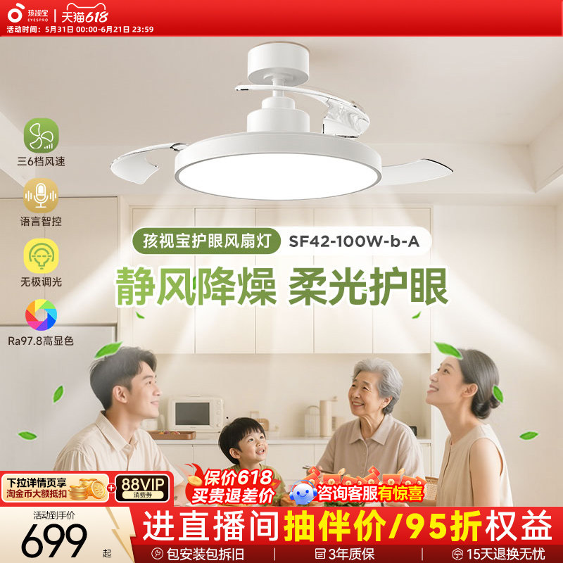孩视宝风扇灯全光谱儿童护眼吸顶灯2026新款客厅卧室餐厅电扇吊灯