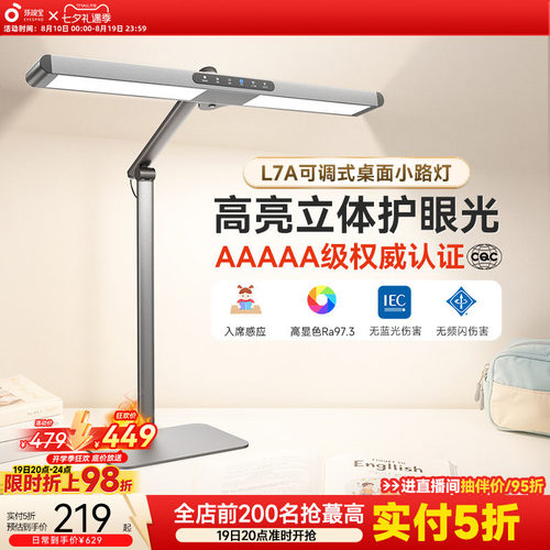 孩视宝桌面学习护眼小路灯Pro