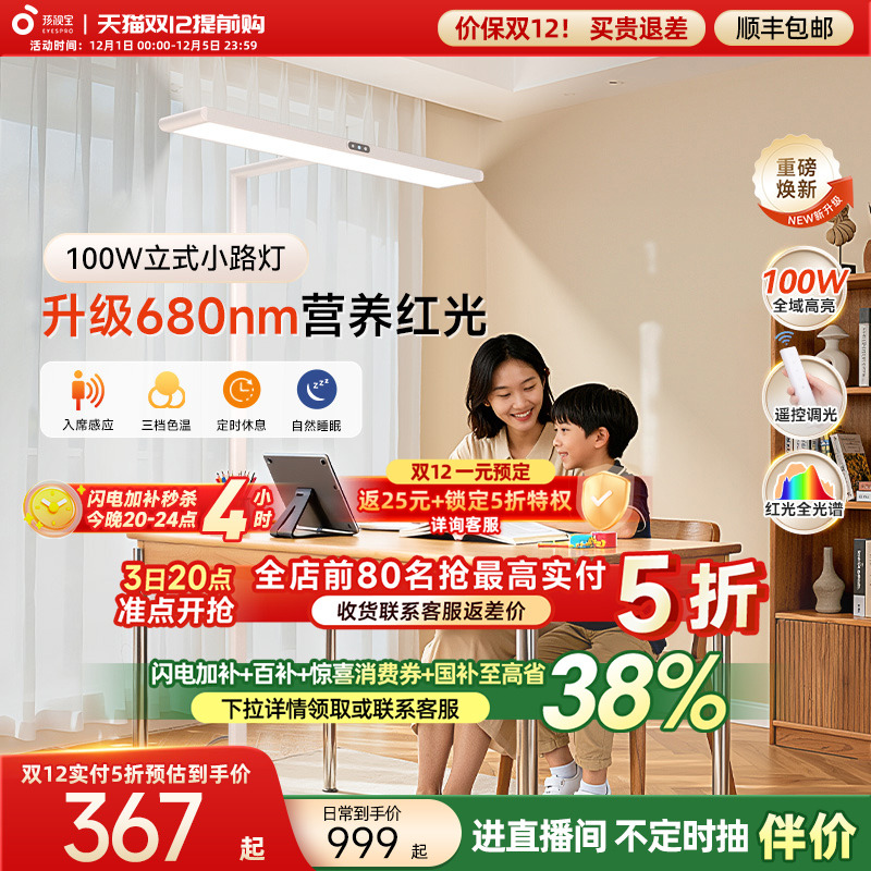 孩视宝护眼大路灯D1儿童全光谱学习专用阅读台灯桌面书桌小落地灯 493.42元