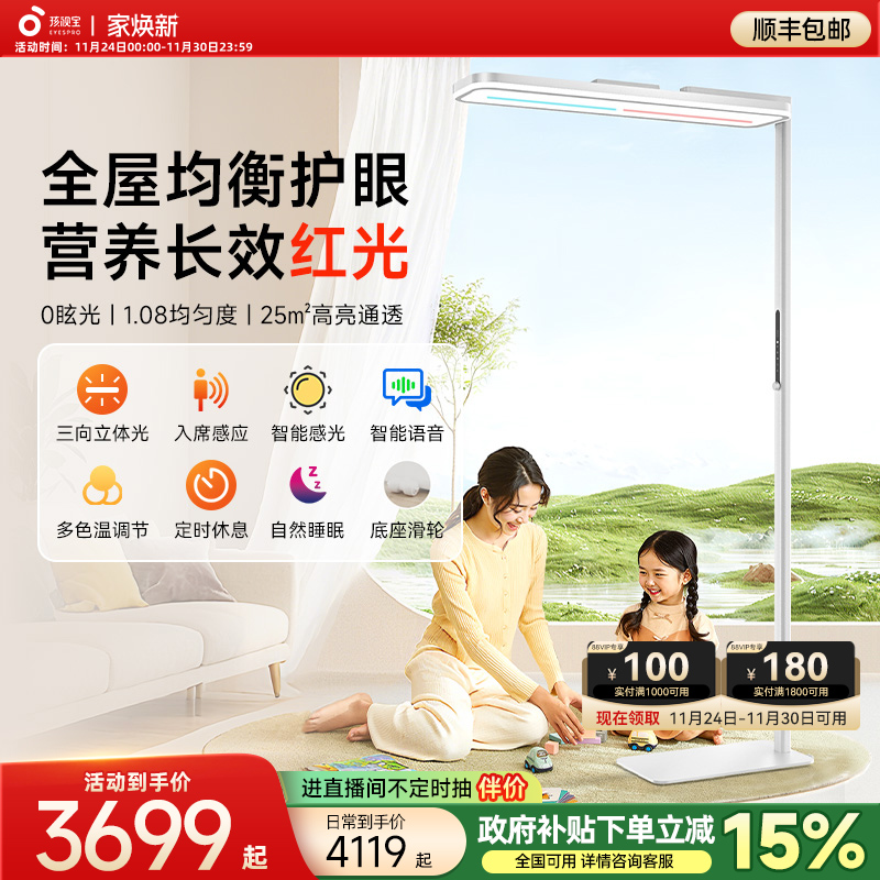 孩视宝立式大路灯全光谱落地灯