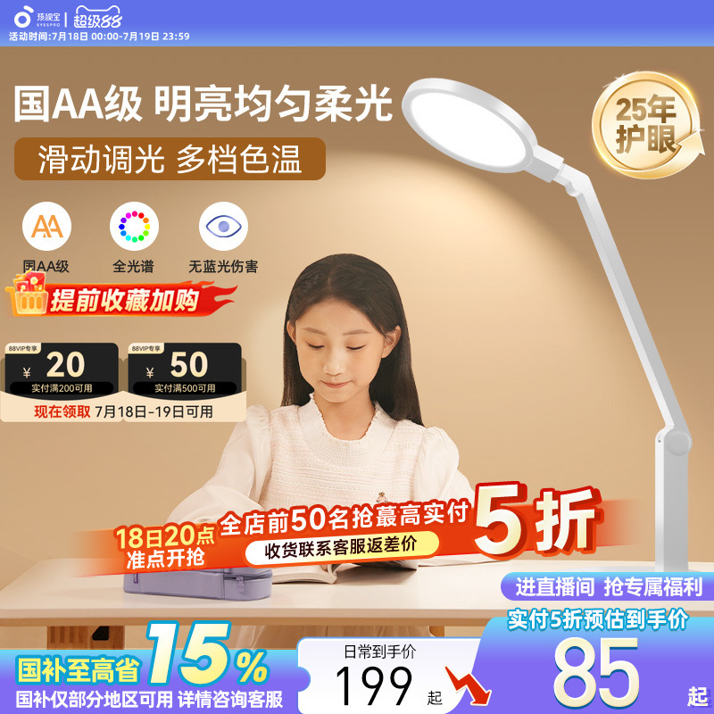 孩视宝国aa级护眼台灯学习专用