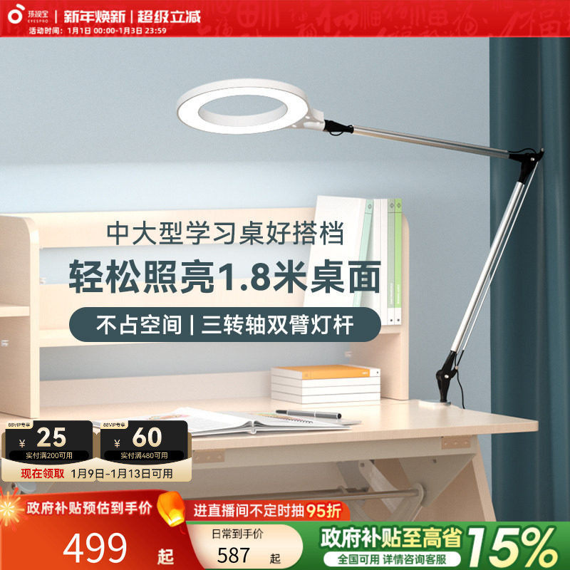 孩视宝儿童护眼台灯学习专用国aa级长臂夹式床头阅读灯书桌夹灯