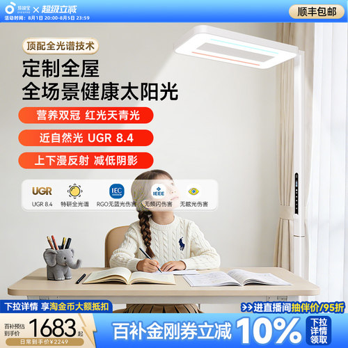 孩视宝全光谱学习立式护眼大路灯
