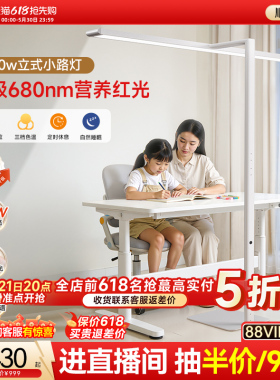 孩视宝护眼大路灯D1儿童全光谱学习专用阅读台灯桌面书桌小落地灯