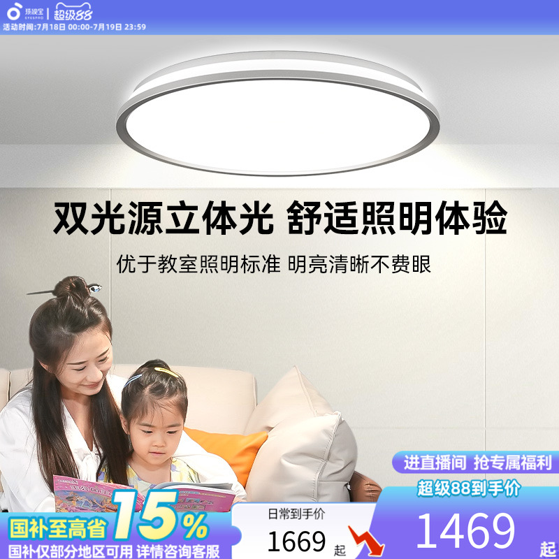 孩视宝护眼吸顶灯全光谱书房主卧室全屋超亮无缝灯具简约现代圆灯
