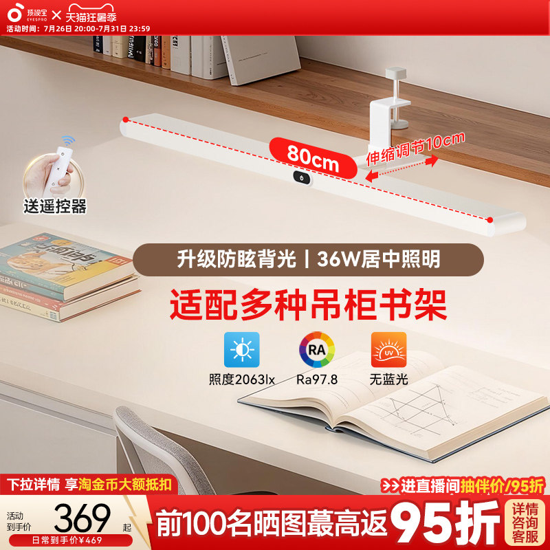 孩视宝护眼灯专用壁挂式大路灯儿童吊柜台灯学习全书桌可夹长条灯
