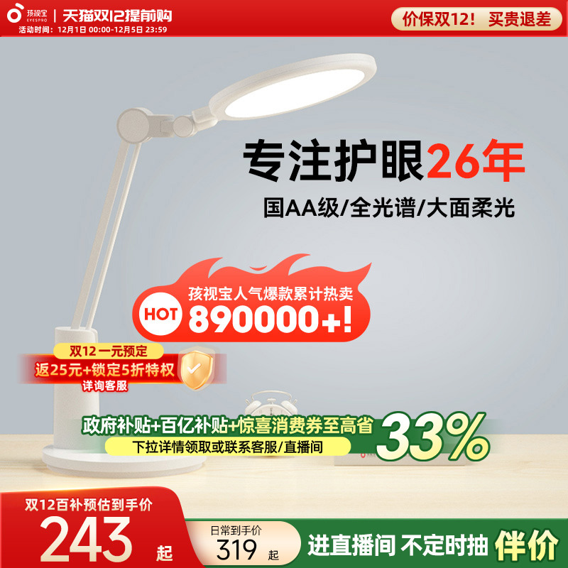 18.8cm大面柔光  有助预防近视  柔和漫射光