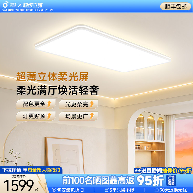 孩视宝舒目光新款护眼吸顶灯客厅超薄漫反射中山灯具全光谱卧室灯
