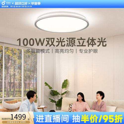 孩视宝护眼全光谱儿童房吸顶灯