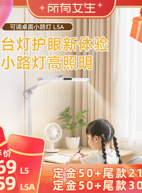 【所有女生直播间】孩视宝学习专用护眼灯学生儿童床头学习台灯L5