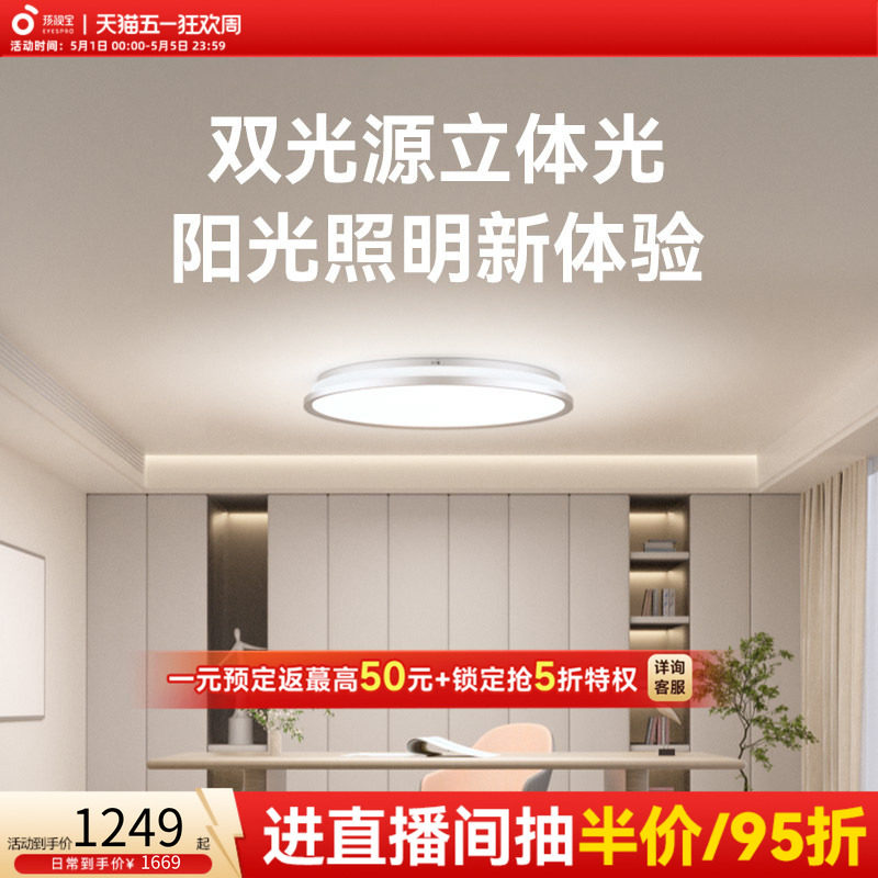 孩视宝护眼吸顶灯全光谱书房儿童房主卧室全屋超亮灯具简约现代