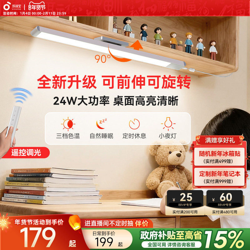 孩视宝儿童护眼学习台灯专用宿舍书桌磁吸灯壁挂式床头阅读长条灯,家装灯饰光源,阅读台灯(护眼灯/写字灯),淘宝优惠券,粉丝福利购,淘宝优惠卷