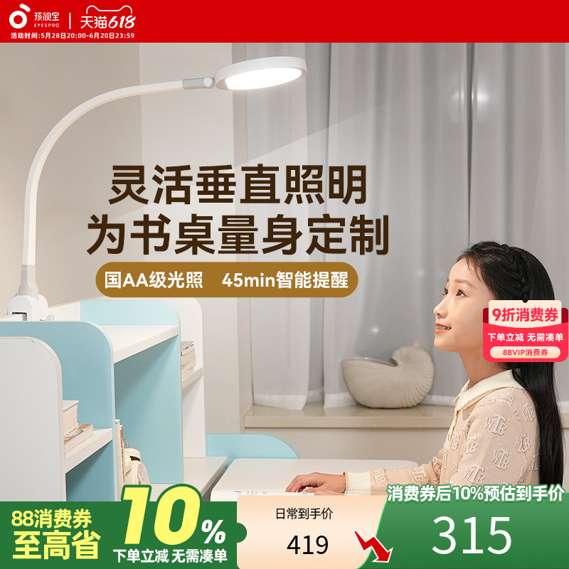 孩视宝书桌专用护眼夹灯