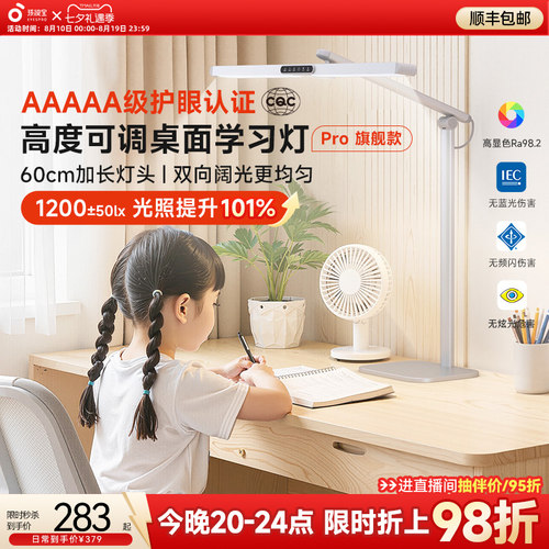 孩视宝护眼台灯推荐儿童小学生
