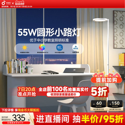 全国性国补孩视宝护眼落地大路灯