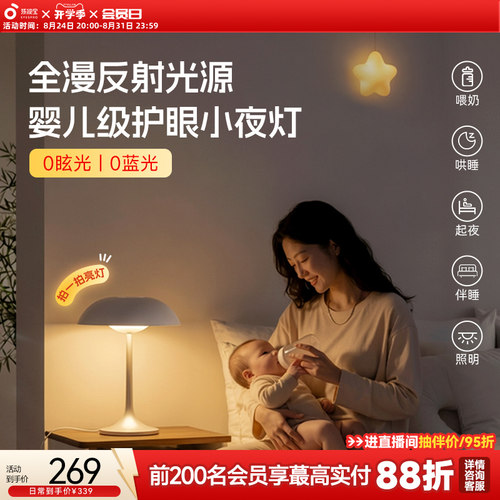 孩视宝护眼专用小夜灯卧室睡眠灯