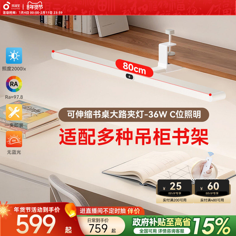 孩视宝护眼灯专用壁挂式大路灯儿童阅读学习书桌台灯夹长条灯g36w,家装灯饰光源,阅读台灯(护眼灯/写字灯),淘宝优惠券,粉丝福利购,淘宝优惠卷