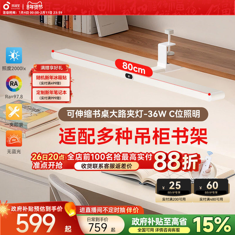 孩视宝护眼灯专用壁挂式大路灯儿童阅读学习书桌台灯夹长条灯g36w,家装灯饰光源,阅读台灯(护眼灯/写字灯),淘宝优惠券,粉丝福利购,淘宝优惠卷