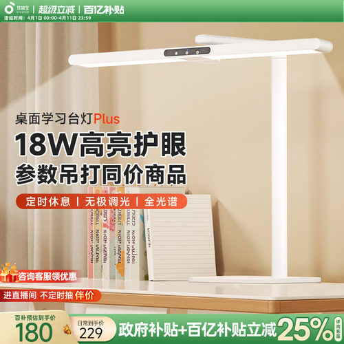 【专注护眼25年】孩视宝矩形台灯