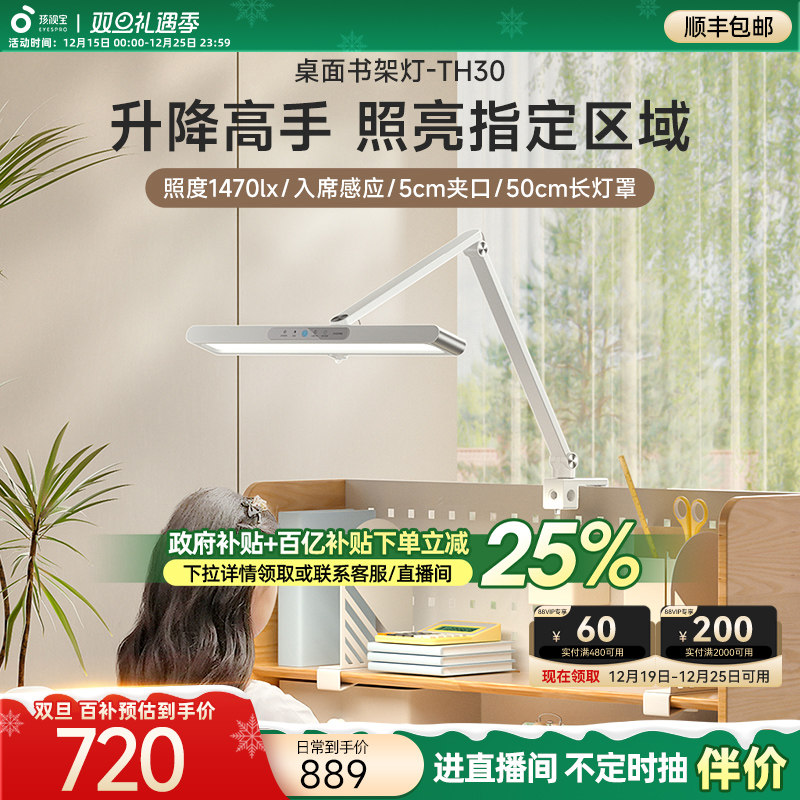 孩视宝可夹式护眼台灯学生儿童学习阅读写字书桌专用床头全光谱灯