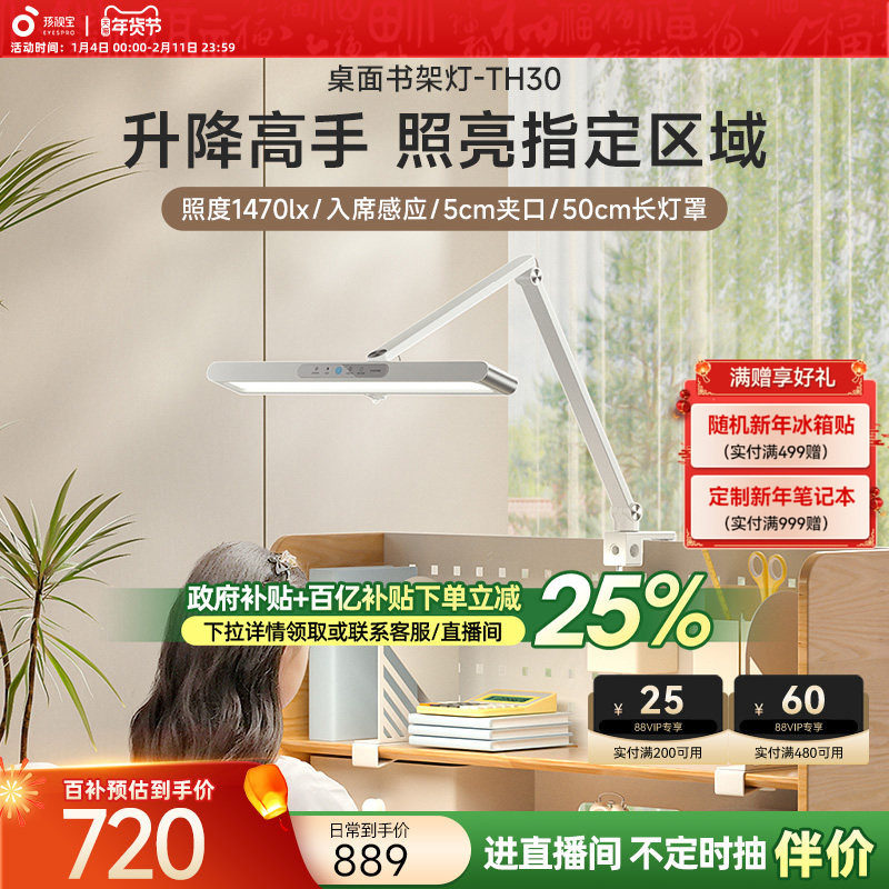 孩视宝可夹式护眼台灯学生儿童学习阅读写字书桌专用床头全光谱灯,家装灯饰光源,阅读台灯(护眼灯/写字灯),淘宝优惠券,粉丝福利购,淘宝优惠卷