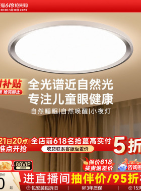 孩视宝卧室护眼吸顶灯全光谱儿童房led灯书房主卧官方旗舰店ah33