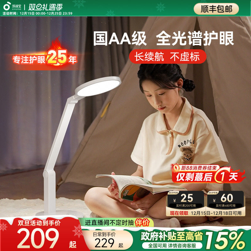 孩视宝充电台灯学习专用