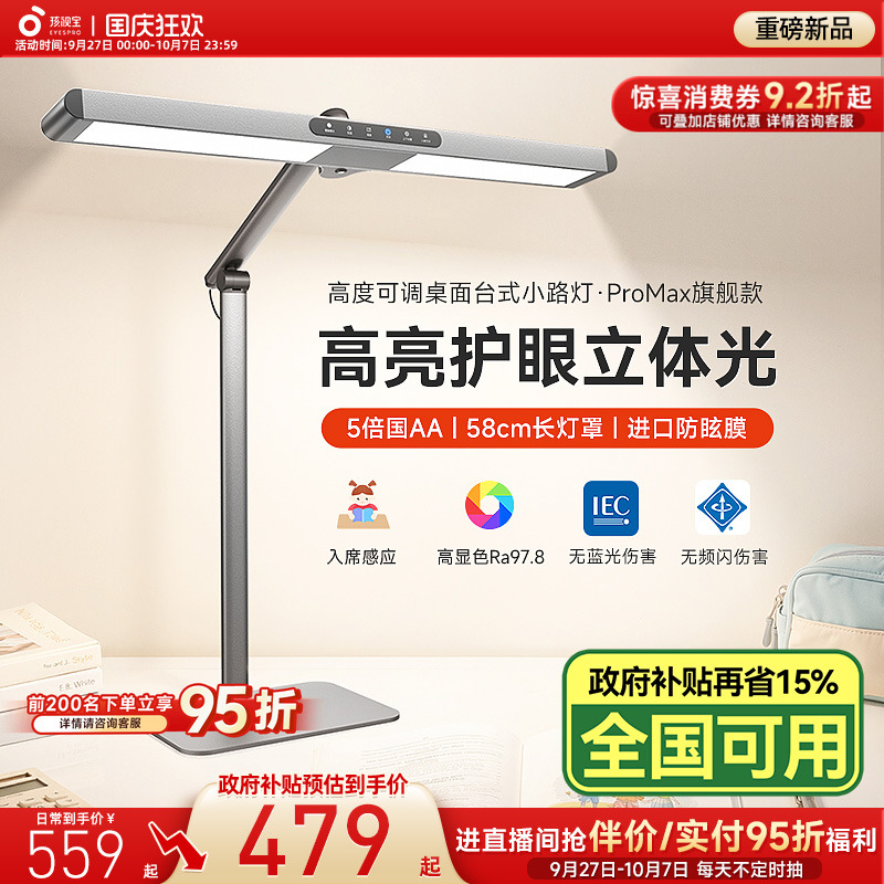 孩视宝桌面学习护眼小路灯Pro