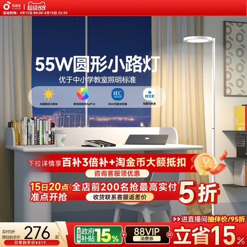 全国性国补孩视宝护眼落地大路灯