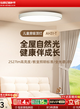 孩视宝护眼全光谱儿童房吸顶灯卧室主卧简约现代学习圆形led灯具