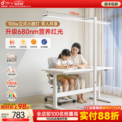 孩视宝护眼大路灯学习桌面落地灯
