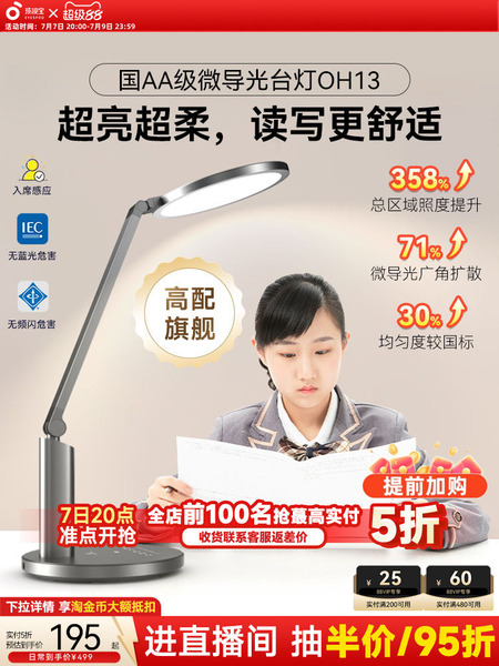 孩视宝护眼台灯学生儿童学习专用桌面写字阅读灯宿舍全光谱灯OH13
