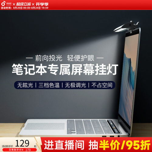 孩视宝屏幕挂灯护眼智能补光