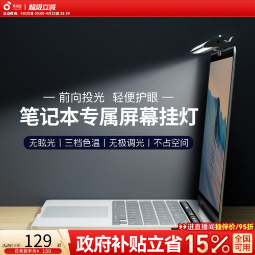 孩视宝屏幕挂灯护眼智能补光