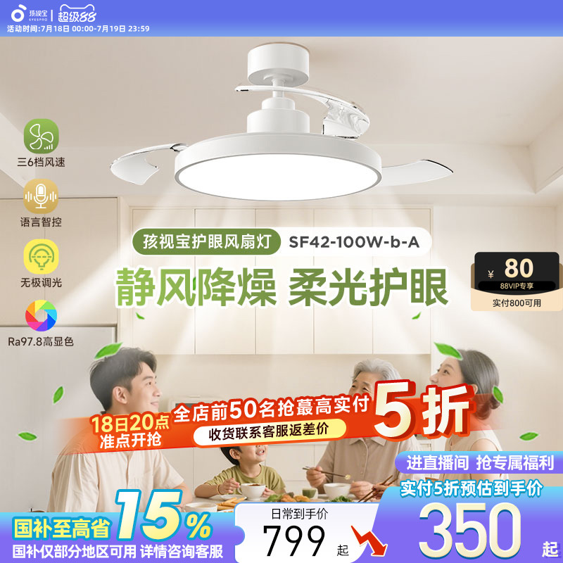 孩视宝风扇灯护眼吸顶灯智能吊灯餐厅客厅卧室电扇2025新款风扇灯