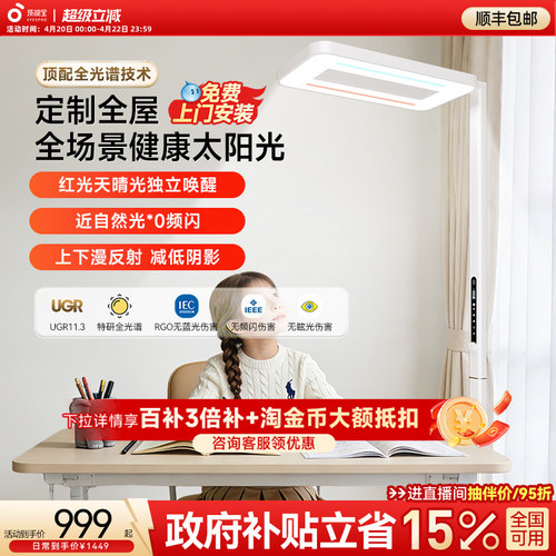孩视宝全光谱学习立式护眼大路灯