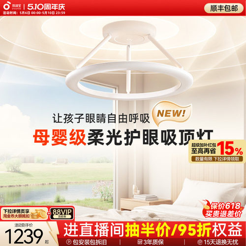 孩视宝漫反射母婴灯吸顶灯
