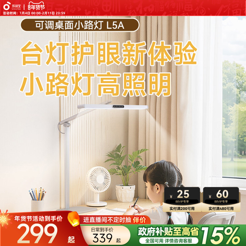 孩视宝学习专用护眼灯学生儿童宿舍卧室床头阅读台灯L5A,家装灯饰光源,阅读台灯(护眼灯/写字灯),淘宝优惠券,粉丝福利购,淘宝优惠卷