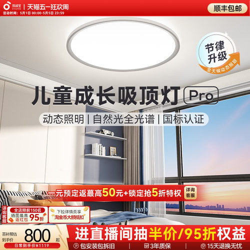 【包安装】孩视宝护眼吸顶灯