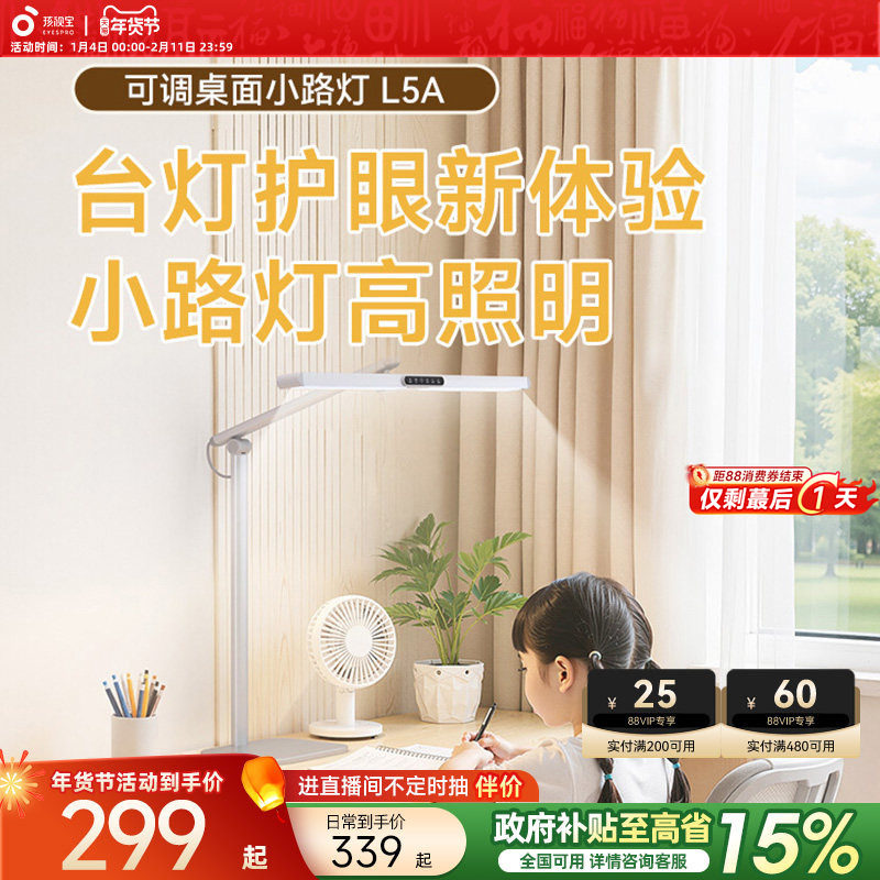 孩视宝学习专用护眼灯学生儿童宿舍卧室床头阅读台灯L5A,家装灯饰光源,阅读台灯(护眼灯/写字灯),淘宝优惠券,粉丝福利购,淘宝优惠卷