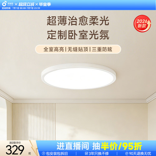 孩视宝明亮光护眼吸顶灯超薄极简风全光谱2026年新款书房卧室灯具
