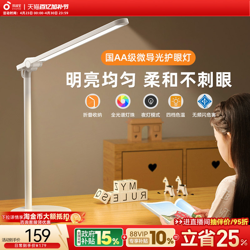 孩视宝护眼台灯学习专用儿童书桌学生卧室床头全光谱阅读灯国aa级