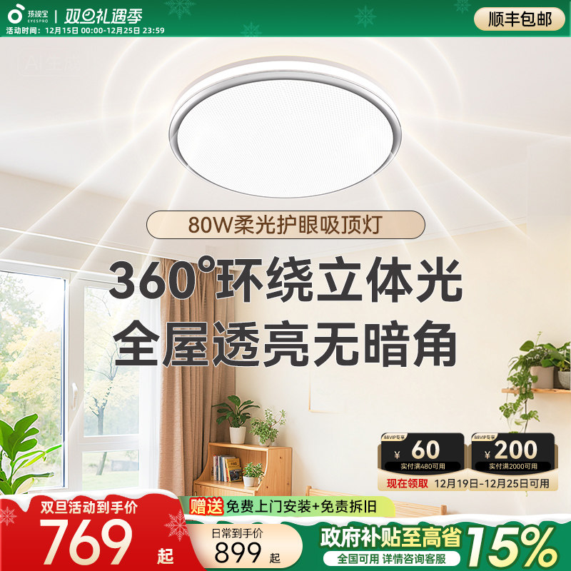 孩视宝护眼吸顶灯卧室儿童房全光谱书房简约大气主卧护眼灯具AB09