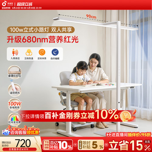 孩视宝护眼大路灯学习桌面落地灯